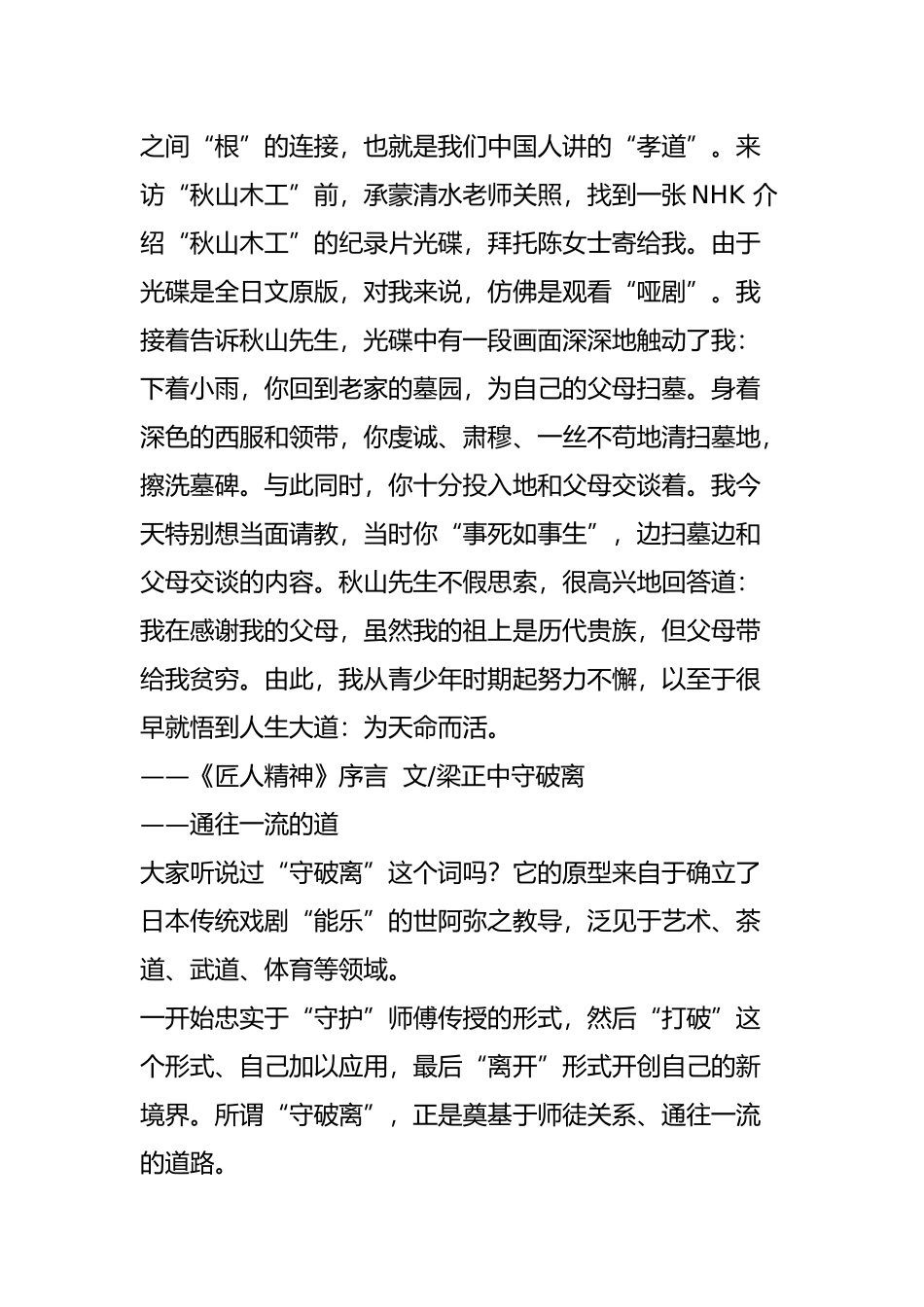 大道至简-守破离｜拾取失落的“匠人精神”_第2页