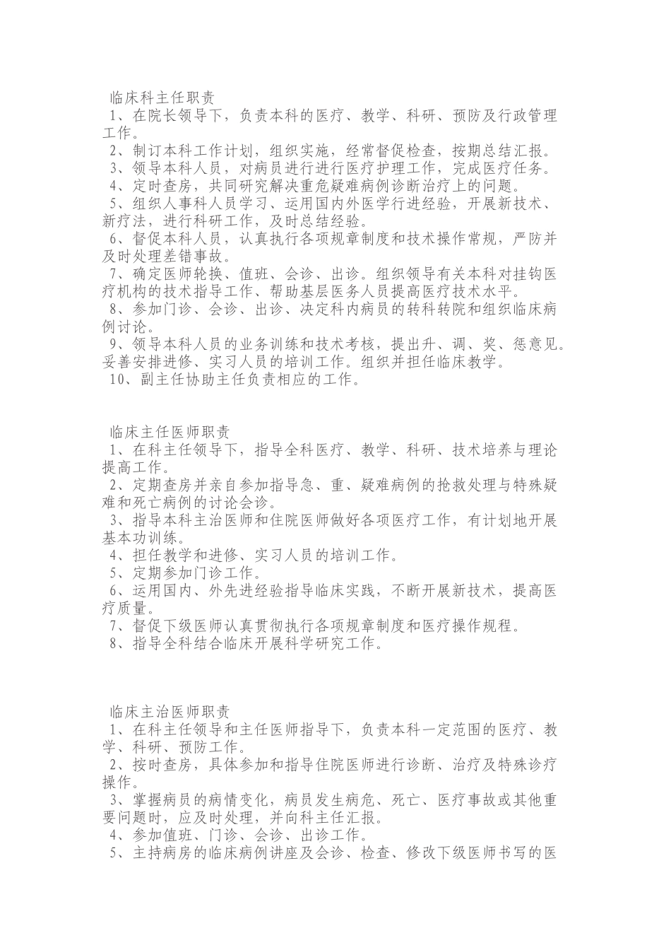 各级医师主要职责_第1页