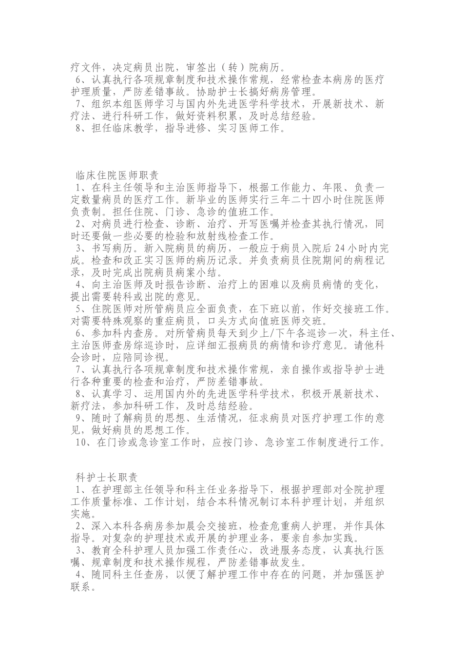 各级医师主要职责_第2页