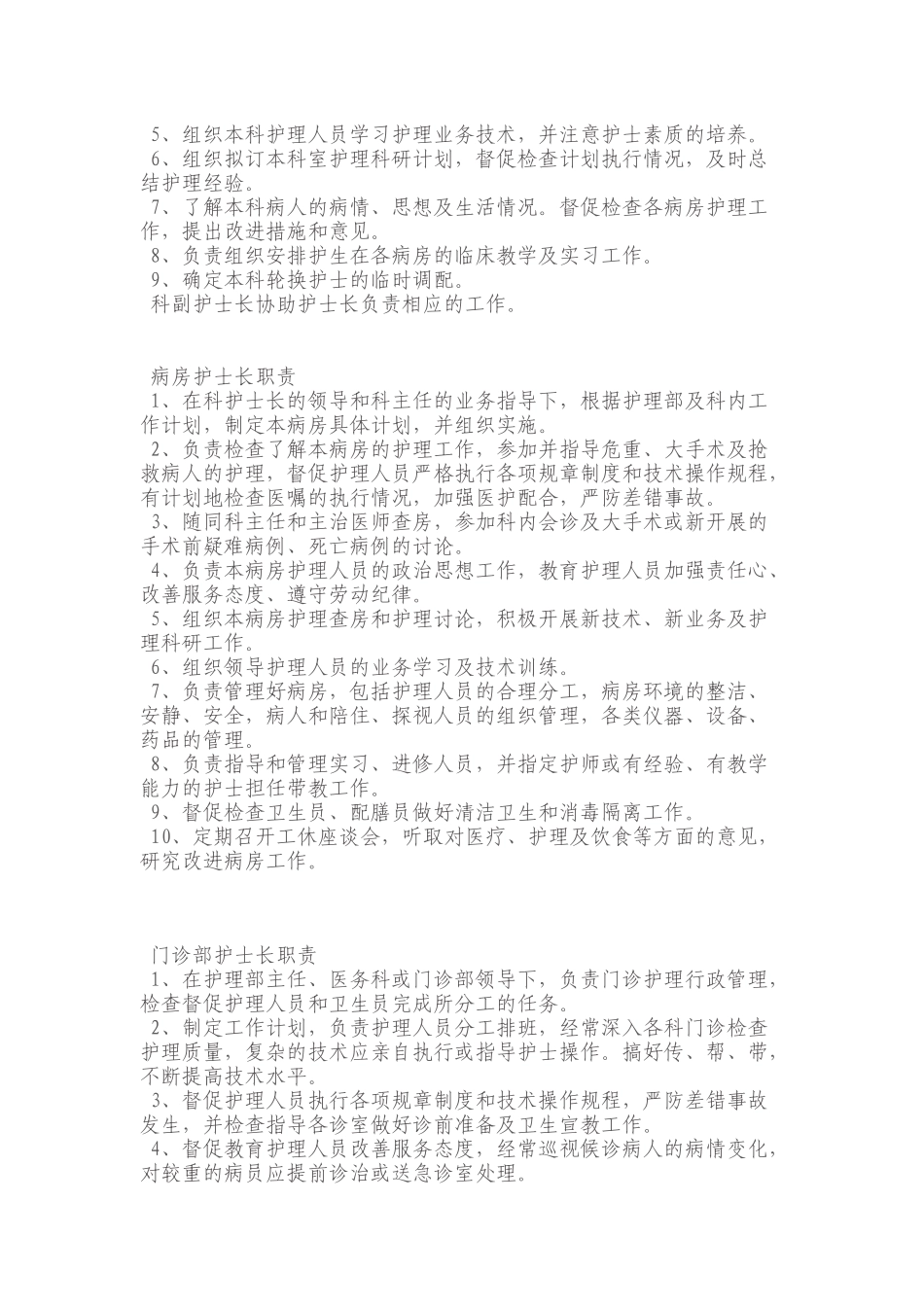 各级医师主要职责_第3页