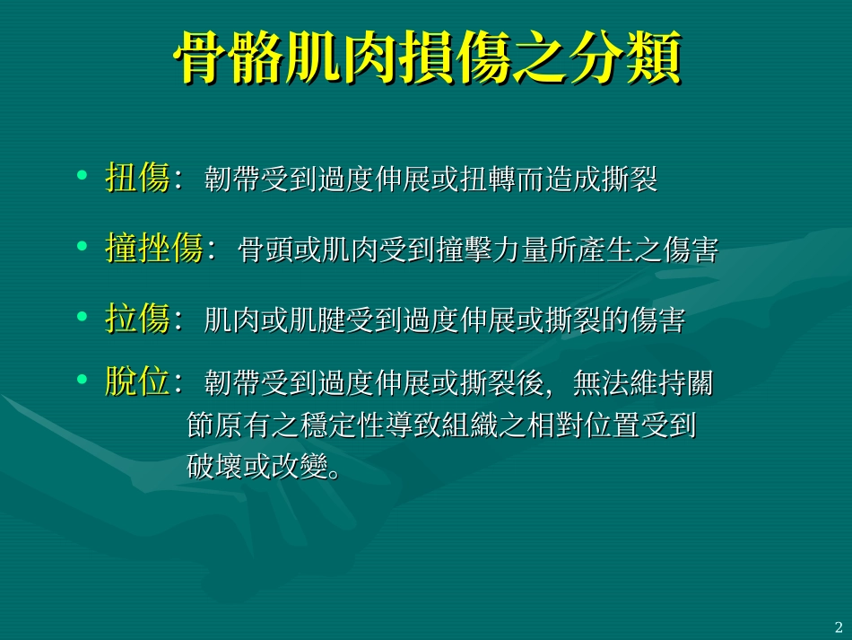 常见之运动伤害_第2页