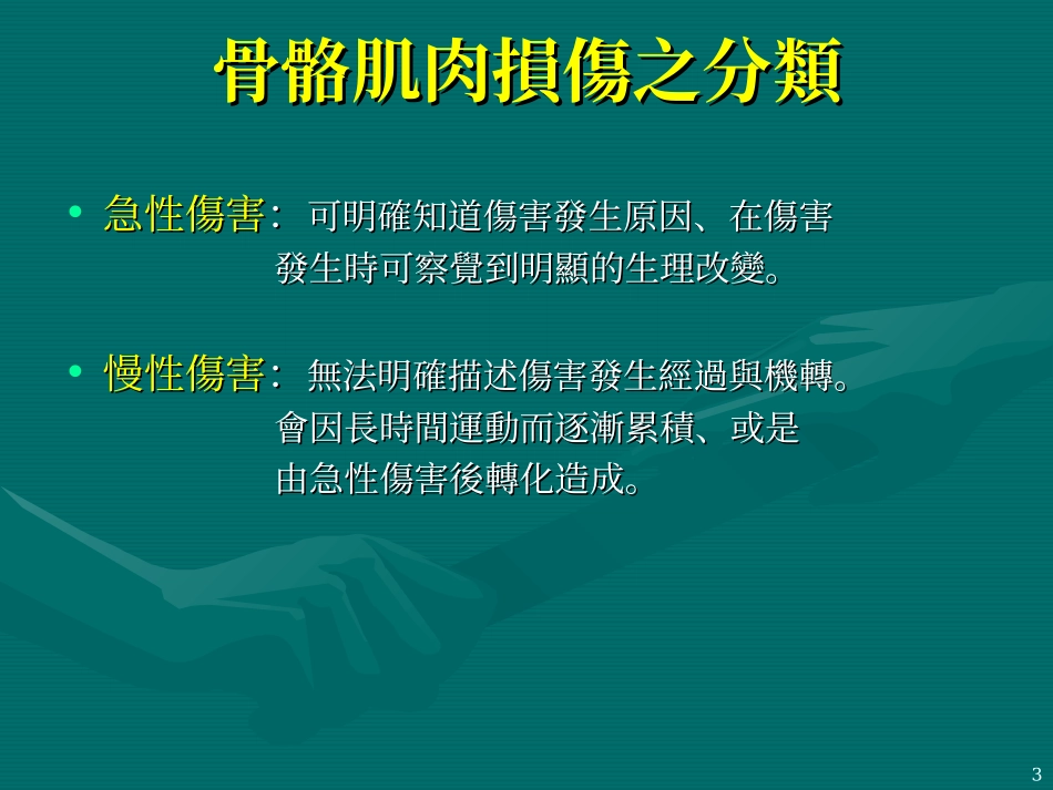 常见之运动伤害_第3页