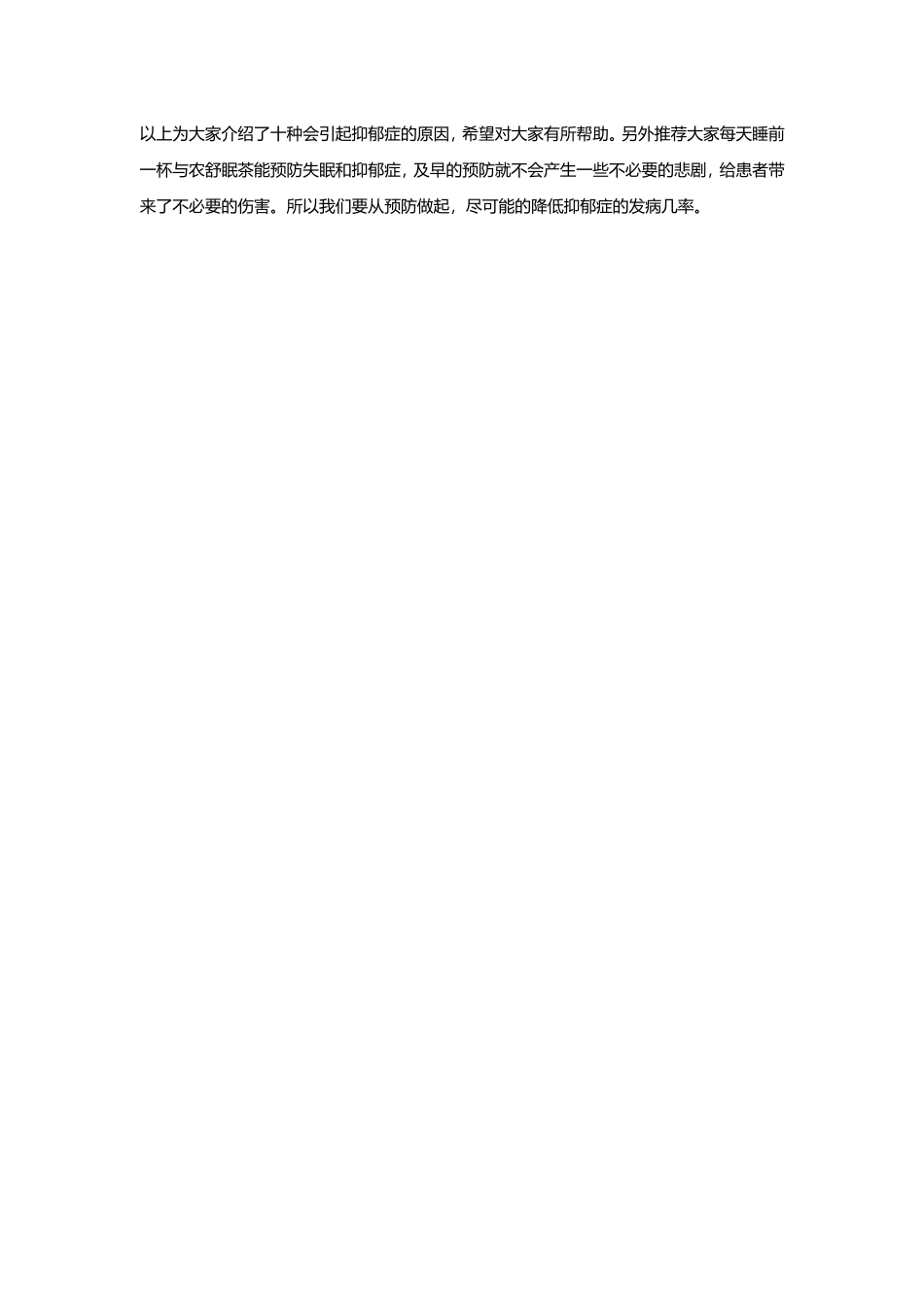 几种引起抑郁症的原因_第2页