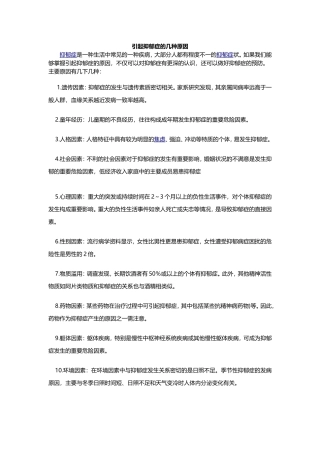 几种引起抑郁症的原因