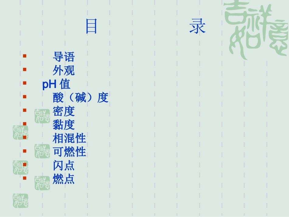 农药理化性质试验导则_第1页