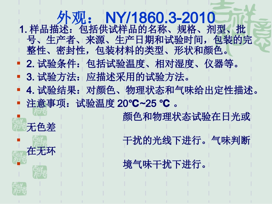 农药理化性质试验导则_第3页