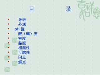 农药理化性质试验导则