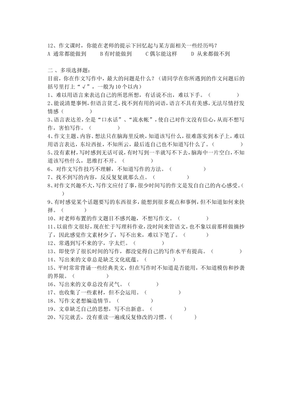 中学生语文写作现状问卷调查表_第2页