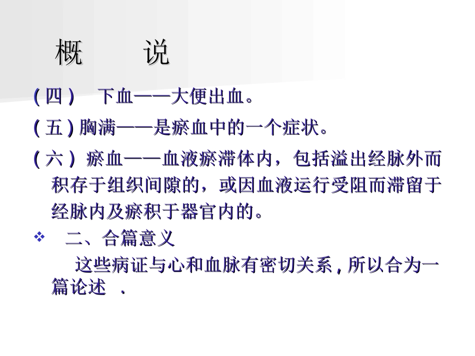 惊悸吐衄下血胸满瘀血病脉证并治第十六_第2页
