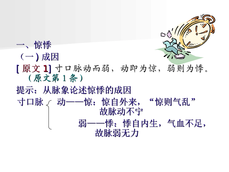 惊悸吐衄下血胸满瘀血病脉证并治第十六_第3页