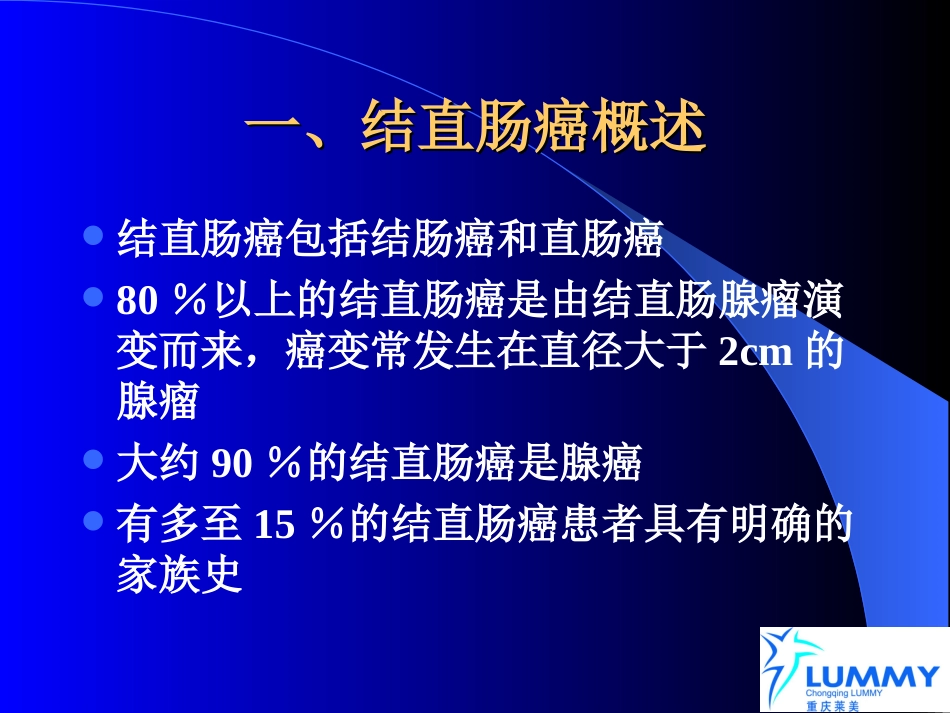 卡纳琳(纳米碳混悬注射液)幻灯-结直肠癌_第3页