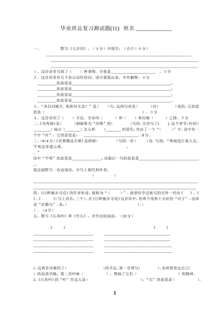 毕业班总复习测试题(11)