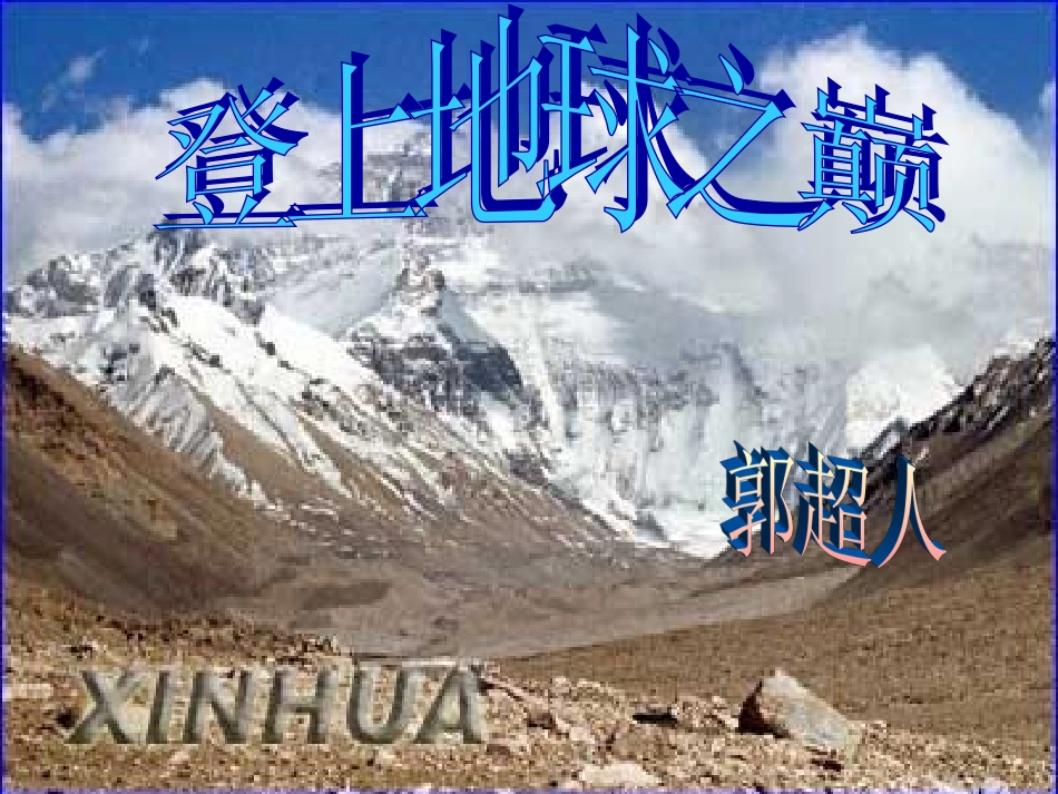 《登上地球之巅》_第1页