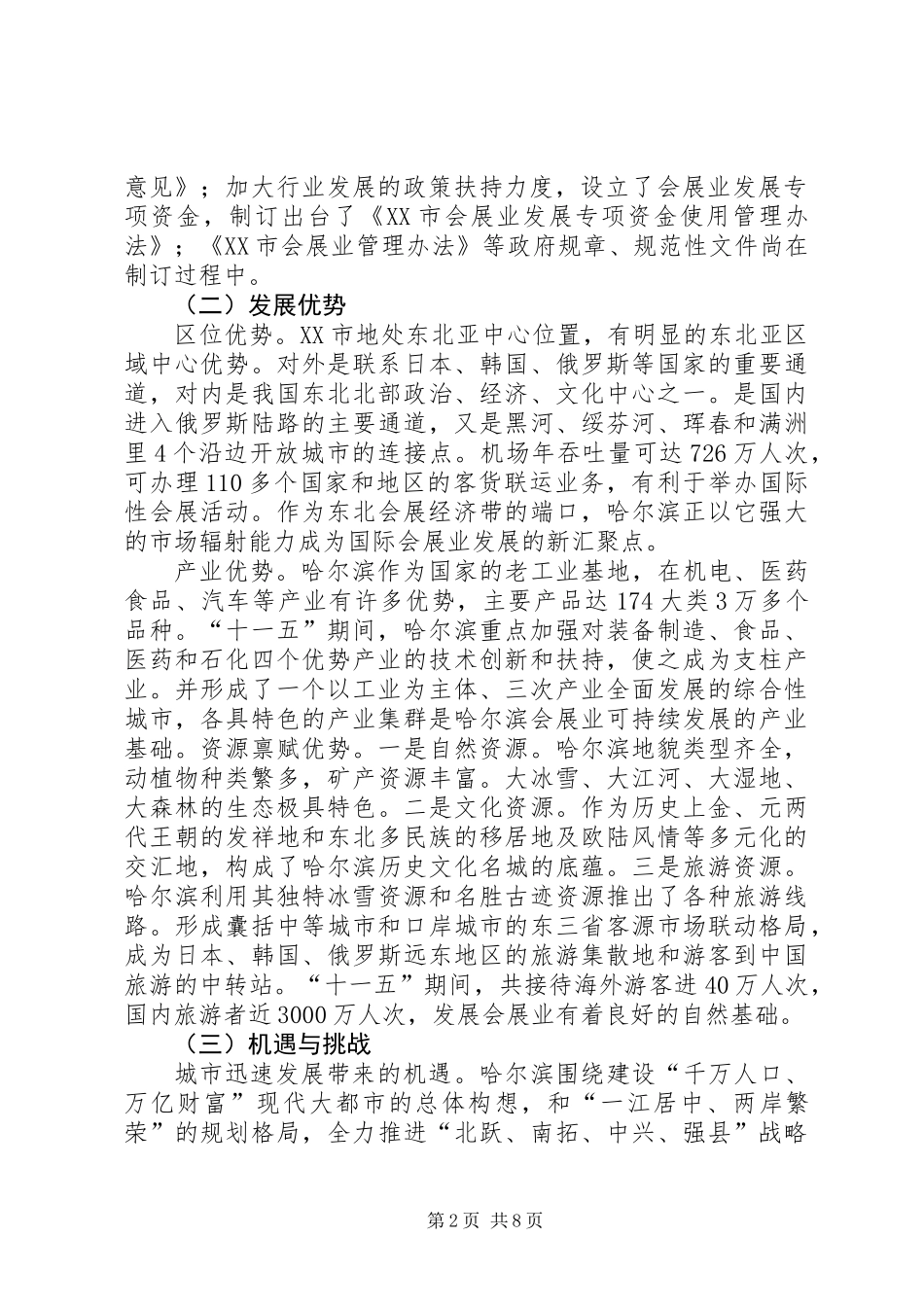 XX市会展业“十二五”发展规划_第2页
