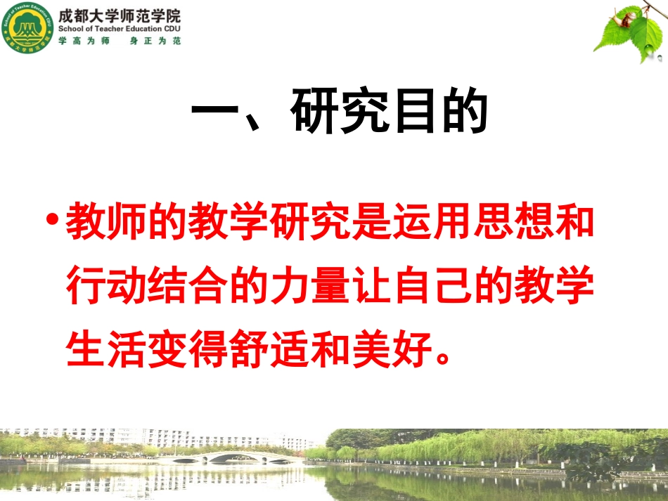 教师怎样做教学研究(1)_第2页