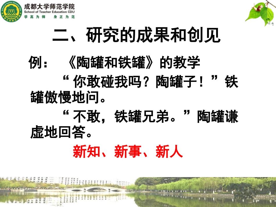 教师怎样做教学研究(1)_第3页