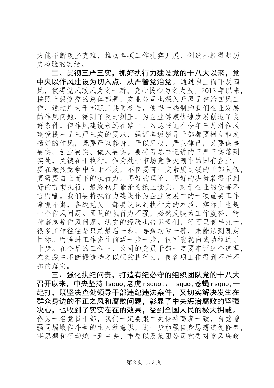 党员领导干部《打铁还需自身硬》心得体会 (2)_第2页