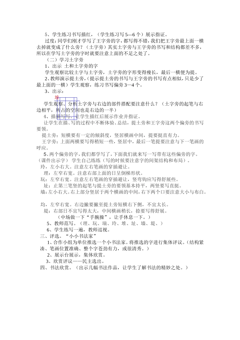 提土旁和王字旁教学设计_第2页