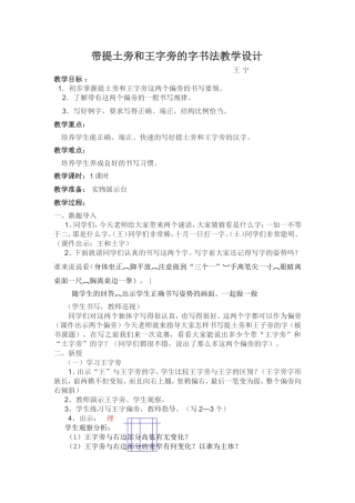 提土旁和王字旁教学设计