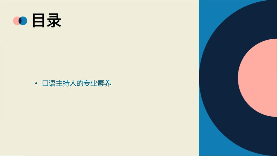 口语主持人分析课件_第2页