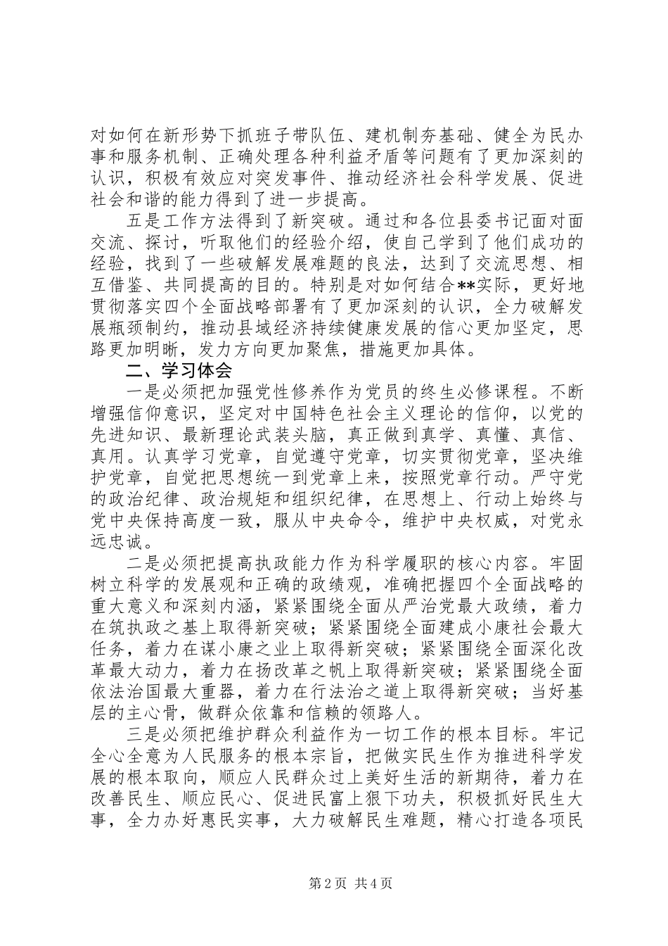 党校培训心得体会的写法格式和范文_第2页