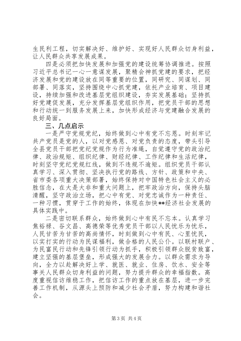党校培训心得体会的写法格式和范文_第3页