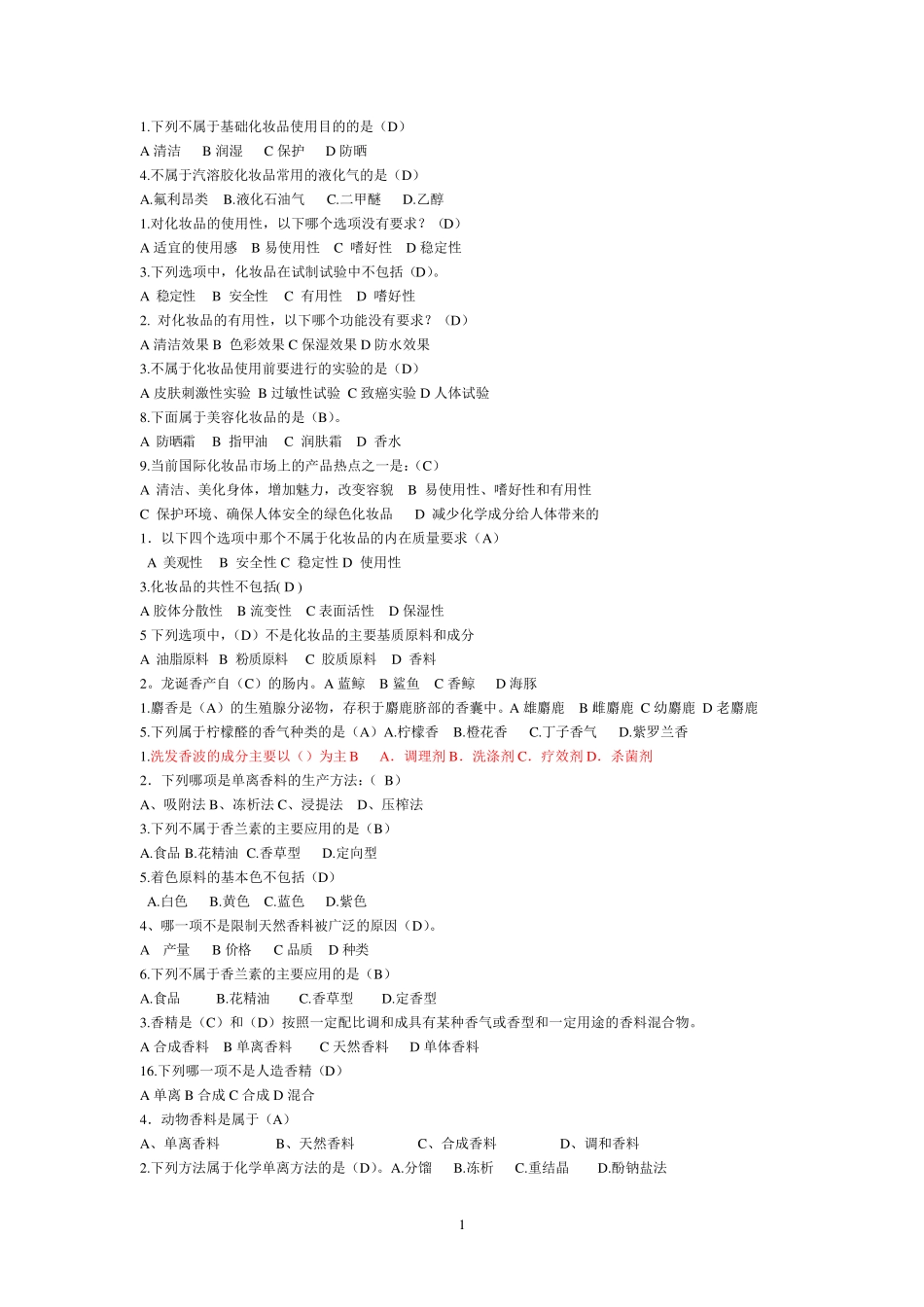 精细化工试题库 _第1页