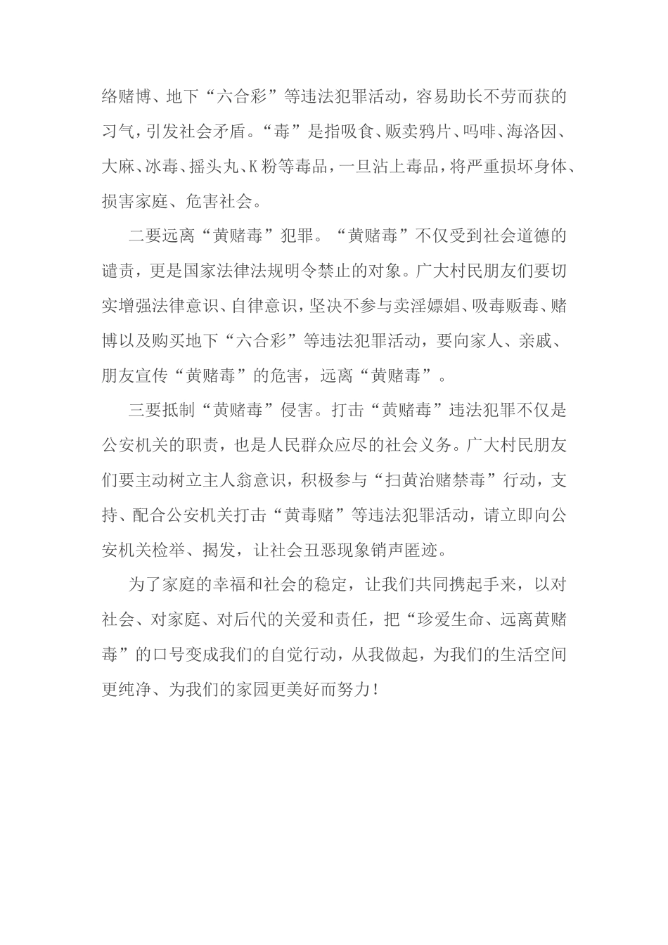 拒绝黄赌毒公开信_第2页