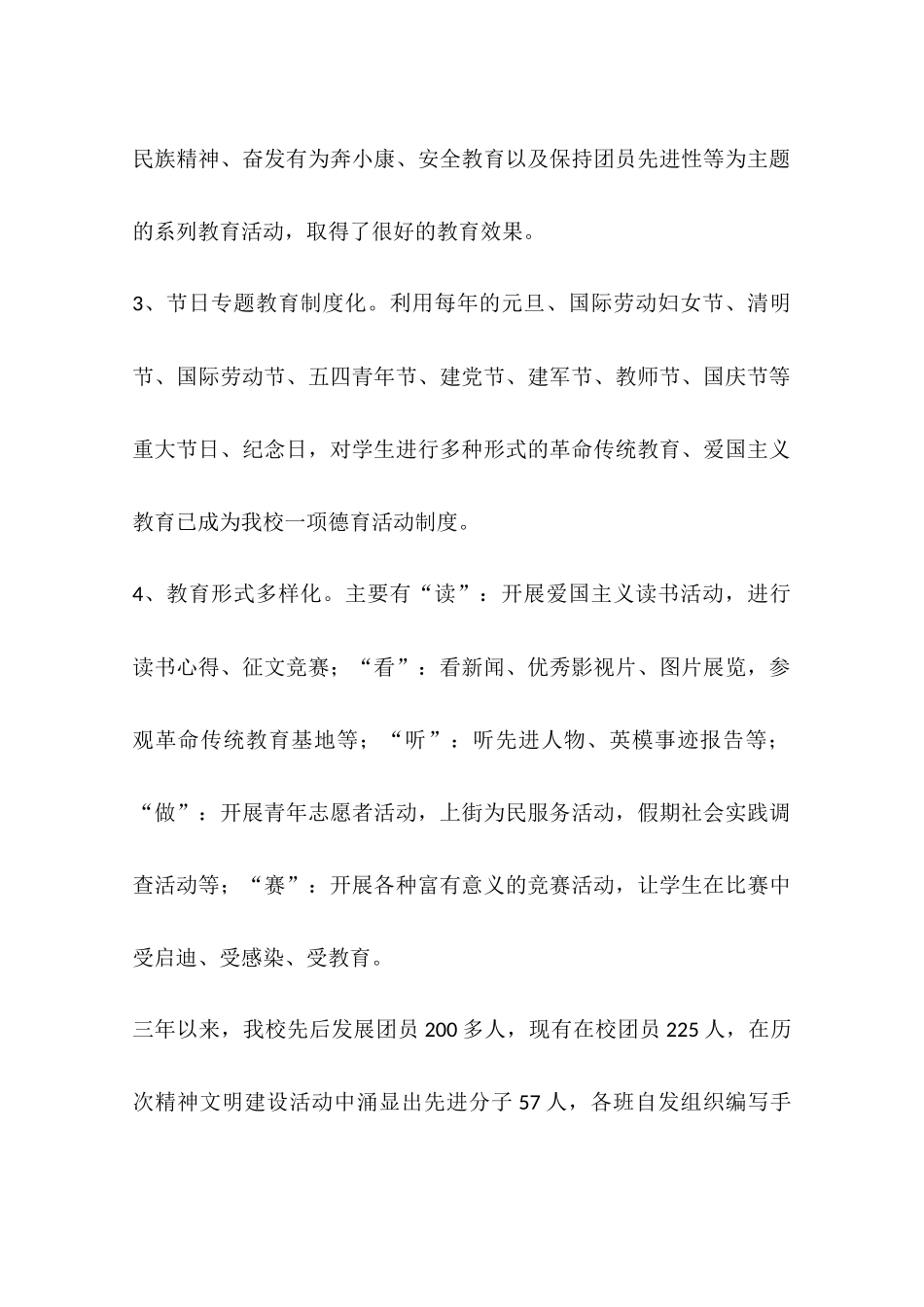 关于精神文明建设先进集体的申报材料_第2页