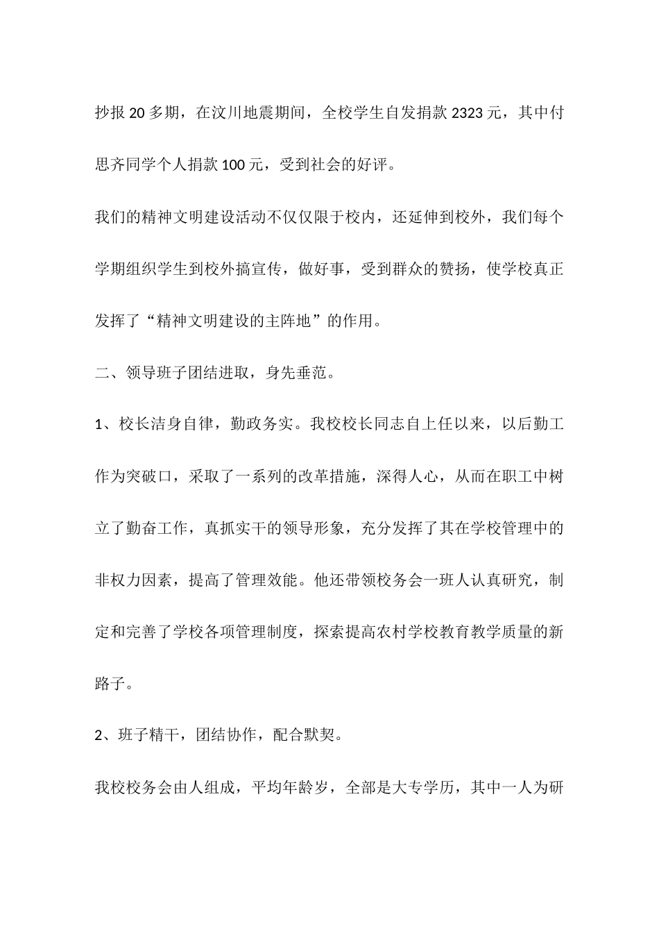 关于精神文明建设先进集体的申报材料_第3页
