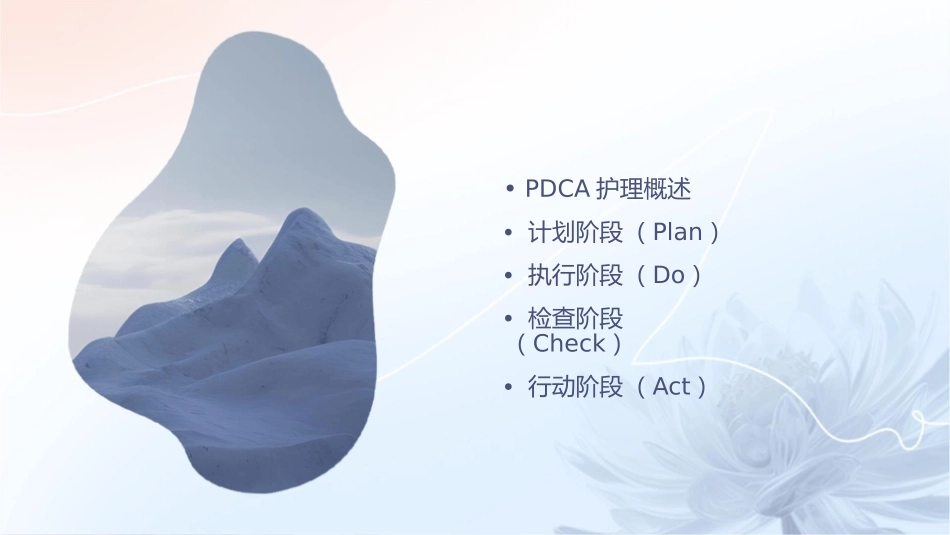 如何使用PDCA护理减少跌倒坠床事件_第2页