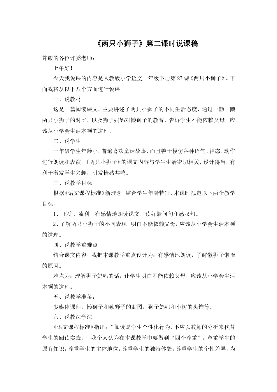 两只小狮子说课稿_第1页