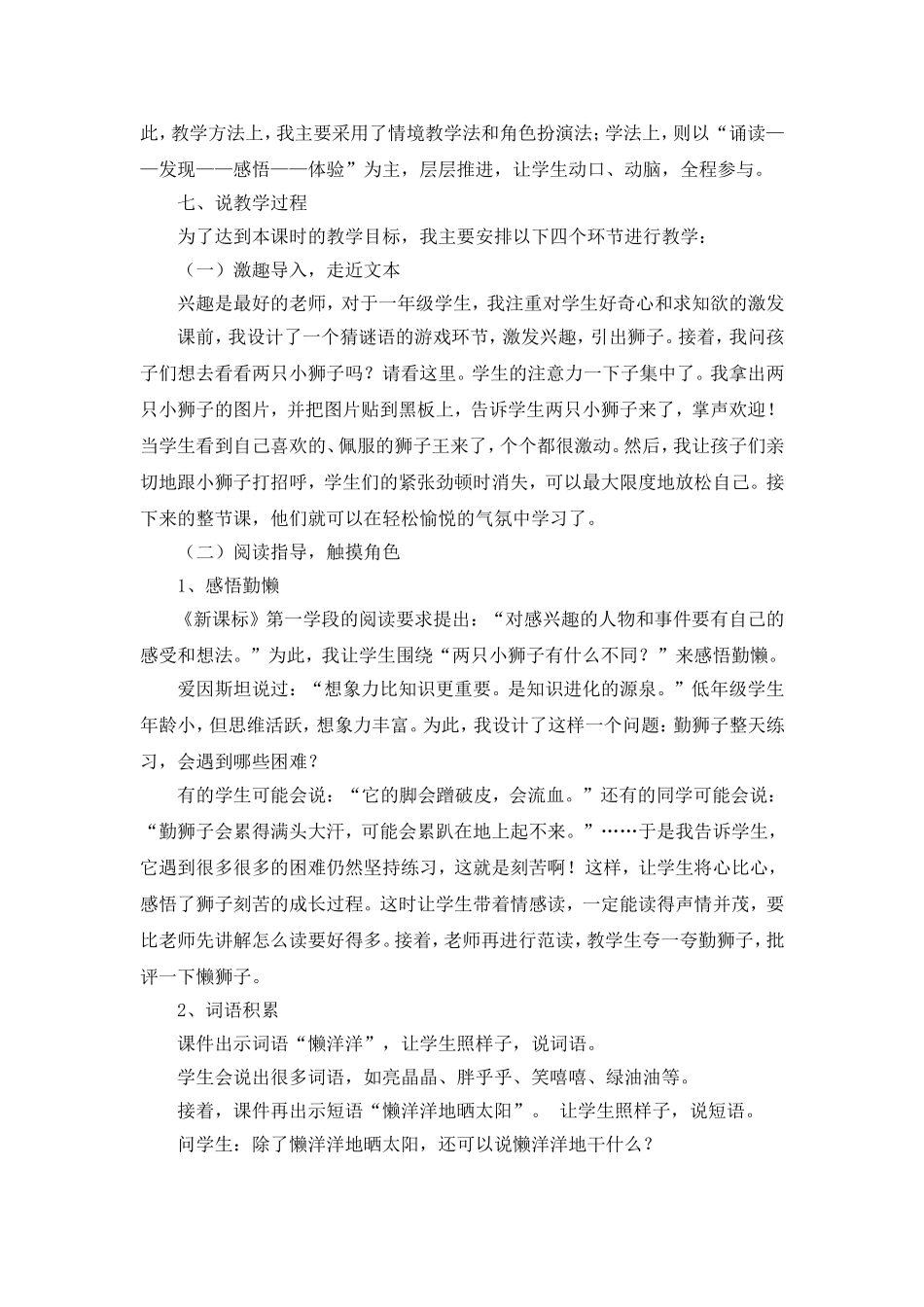 两只小狮子说课稿_第2页