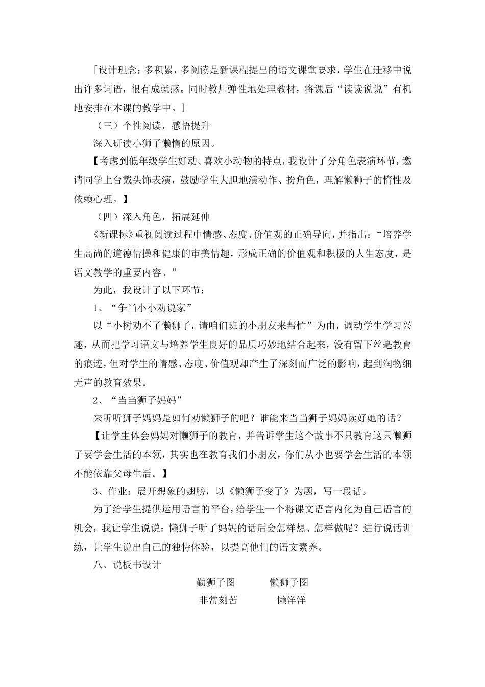 两只小狮子说课稿_第3页