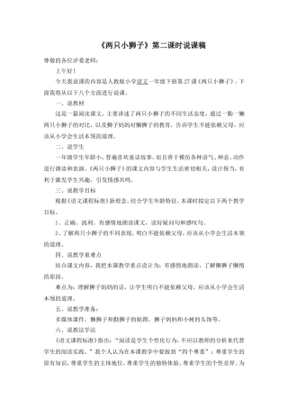两只小狮子说课稿
