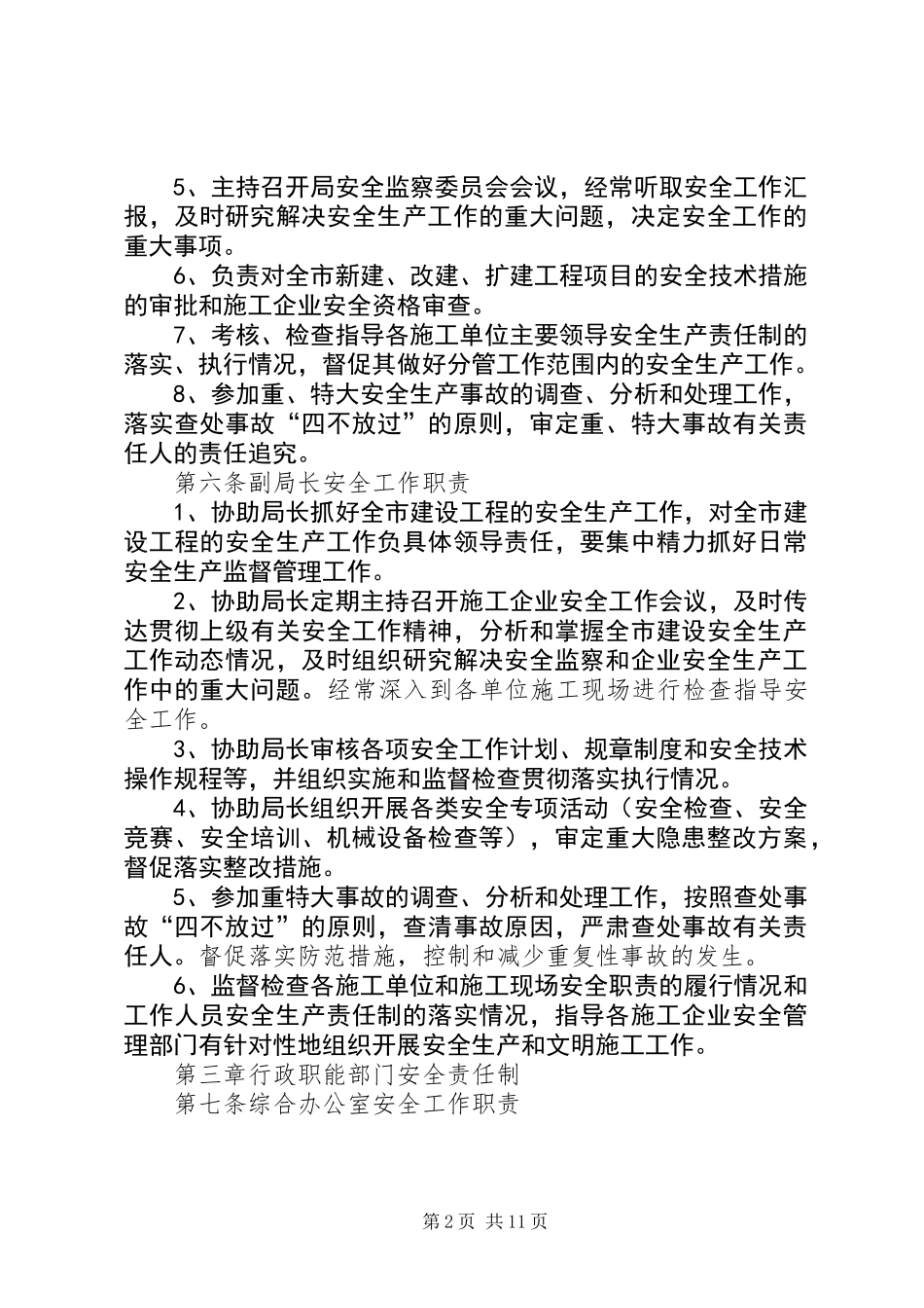 XX县区建设局安全生产工作责任制_第2页