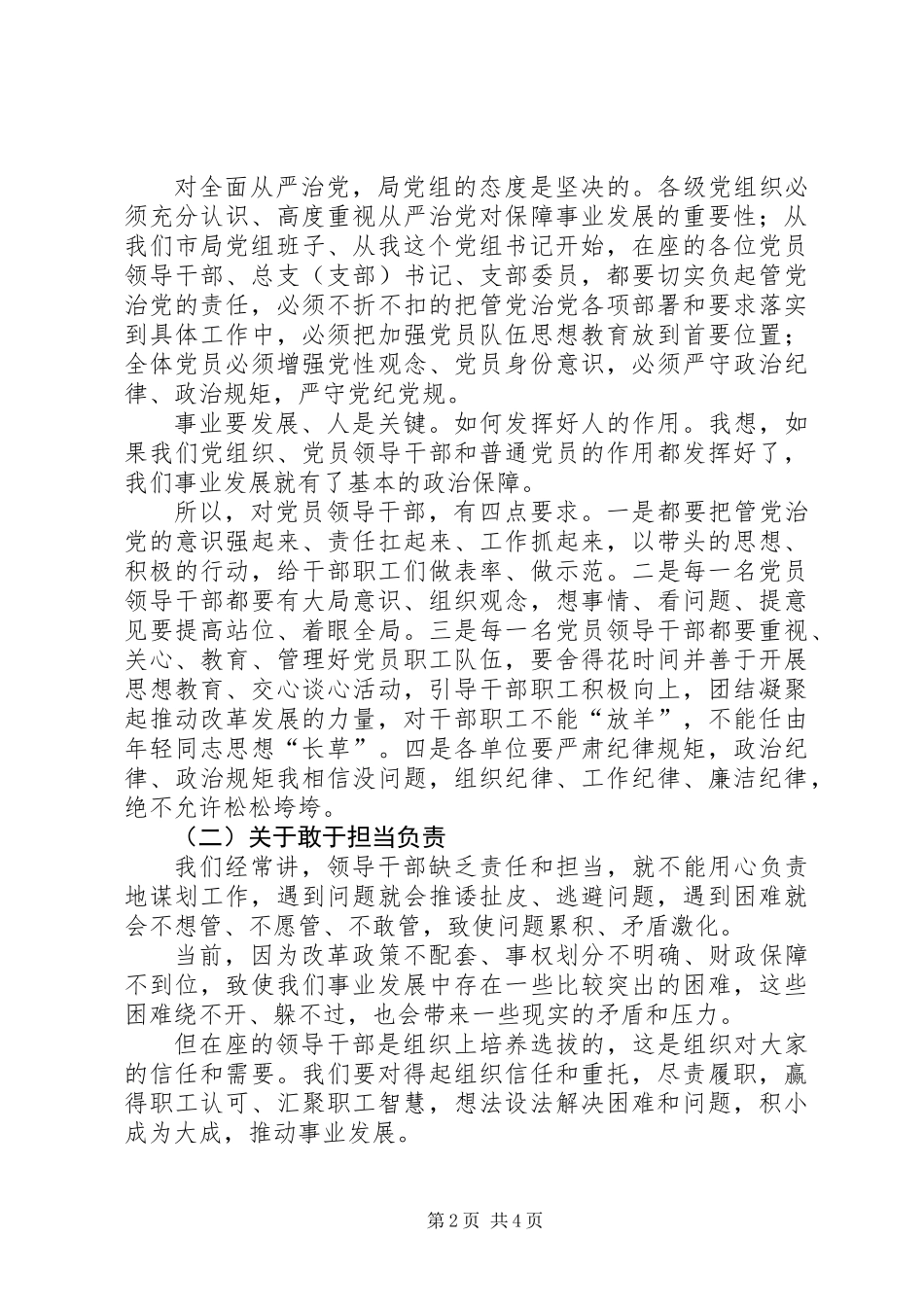 党组书记与党员干部集体谈话讲话稿_第2页