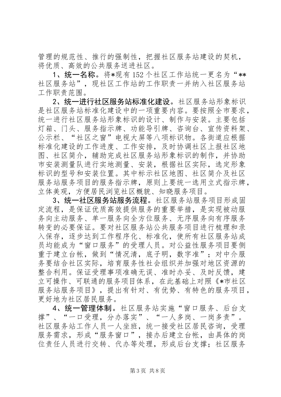 XX县区服务站建设工作意见 (2)_第3页