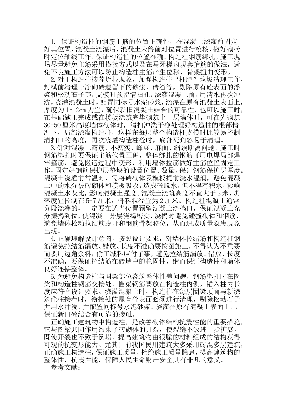 砼构造柱施工通病及质量控制分析_第3页