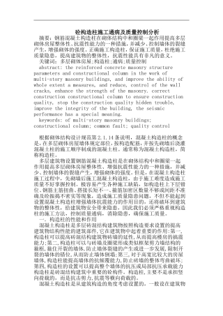 砼构造柱施工通病及质量控制分析