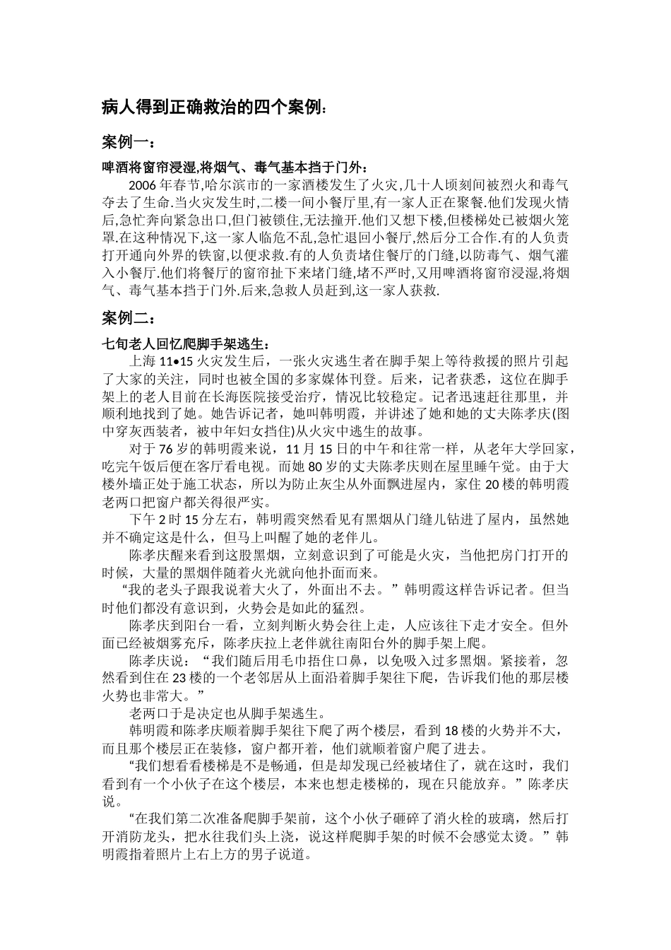 救护与逃生例子_第1页