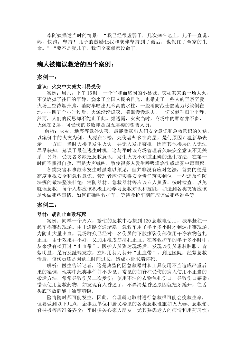 救护与逃生例子_第3页