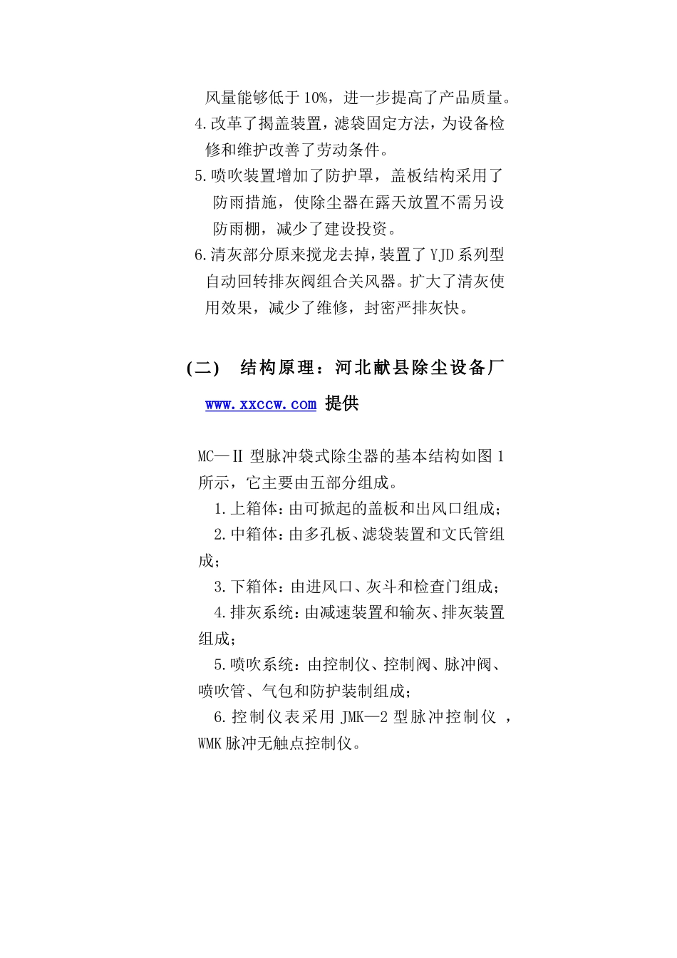 MC—Ⅱ型脉冲袋式除尘器_第3页