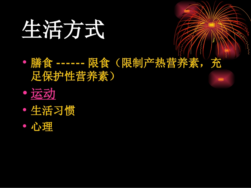 个人营养配餐._第3页