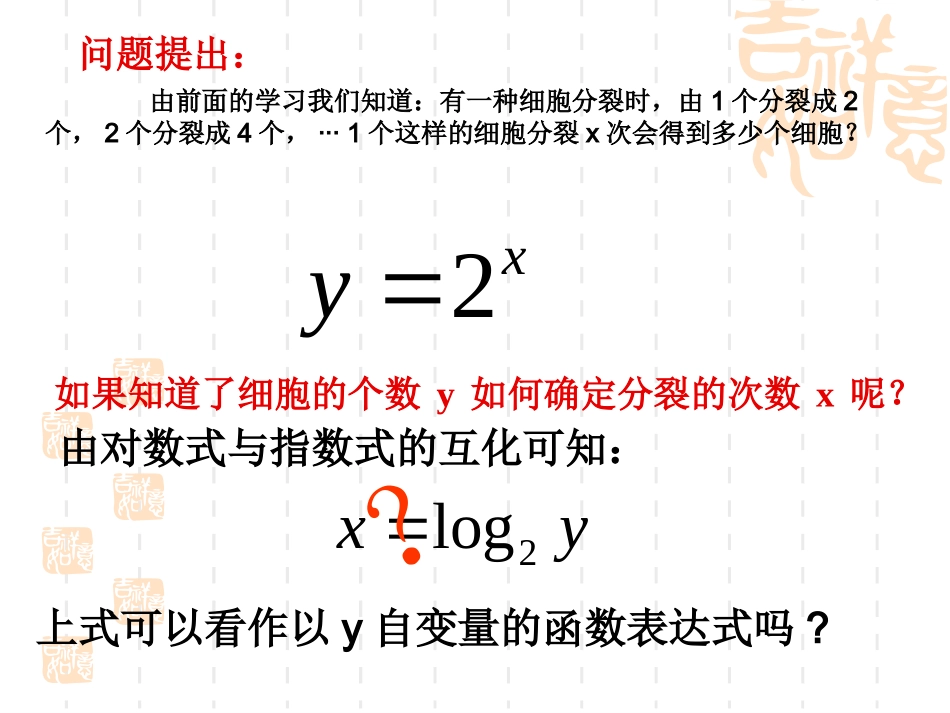 《对数函数的概念》课件2_第2页