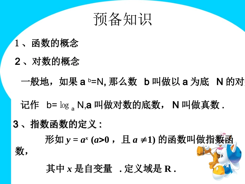《对数函数的概念》课件2_第3页