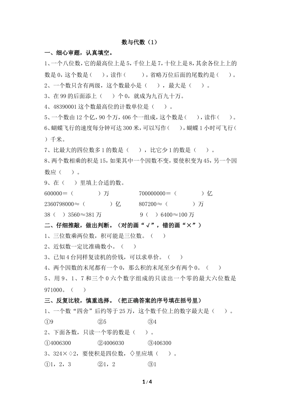 专项训练：数与代数（1）_第1页