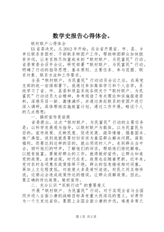数学史报告心得体会。 