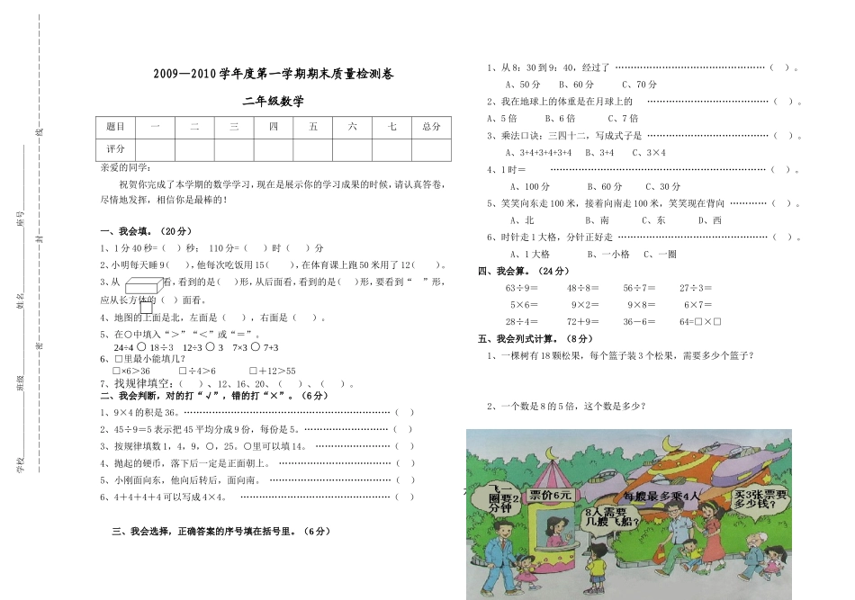 二年级数学上册期末水平测试题(北师大版)_第1页