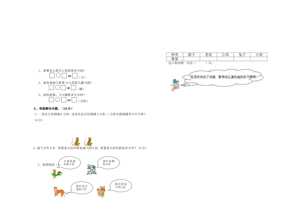 二年级数学上册期末水平测试题(北师大版)_第2页